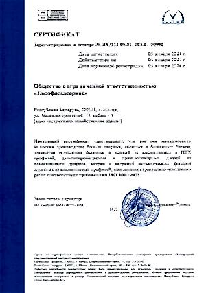 Sertifikat sistemy menedzhmenta kachestva ISO 9001 (RUS)